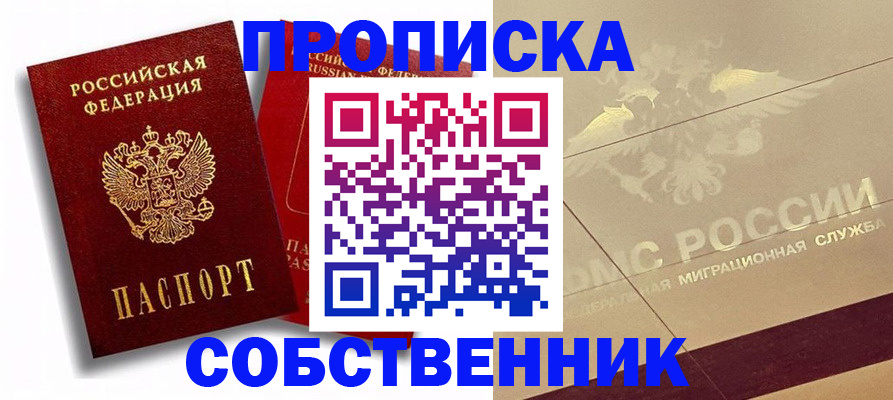 прописка для работы в Калининске
